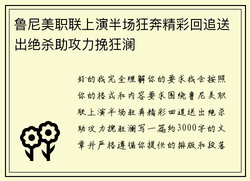 鲁尼美职联上演半场狂奔精彩回追送出绝杀助攻力挽狂澜