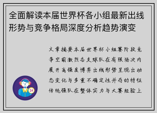 全面解读本届世界杯各小组最新出线形势与竞争格局深度分析趋势演变