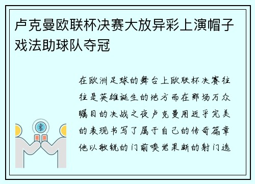 卢克曼欧联杯决赛大放异彩上演帽子戏法助球队夺冠 卢克曼欧联杯决赛大放异彩上演帽子戏法助球队夺冠