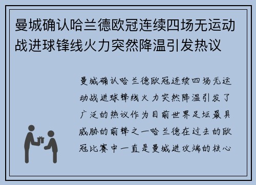 曼城确认哈兰德欧冠连续四场无运动战进球锋线火力突然降温引发热议 曼城确认哈兰德欧冠连续四场无运动战进球锋线火力突然降温引发热议
