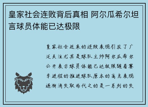 皇家社会连败背后真相 阿尔瓜希尔坦言球员体能已达极限 皇家社会连败背后真相 阿尔瓜希尔坦言球员体能已达极限