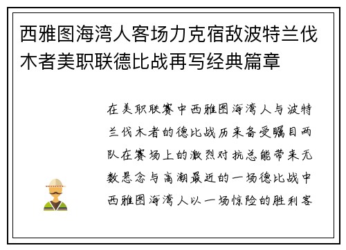 西雅图海湾人客场力克宿敌波特兰伐木者美职联德比战再写经典篇章