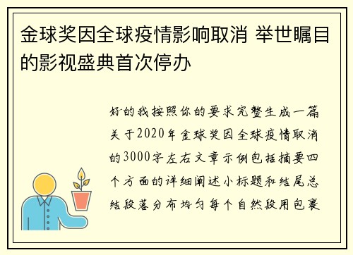 金球奖因全球疫情影响取消 举世瞩目的影视盛典首次停办 金球奖因全球疫情影响取消 举世瞩目的影视盛典首次停办