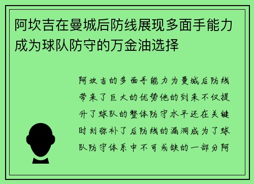 阿坎吉在曼城后防线展现多面手能力成为球队防守的万金油选择 阿坎吉在曼城后防线展现多面手能力成为球队防守的万金油选择