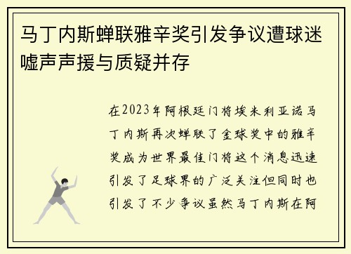 马丁内斯蝉联雅辛奖引发争议遭球迷嘘声声援与质疑并存 马丁内斯蝉联雅辛奖引发争议遭球迷嘘声声援与质疑并存